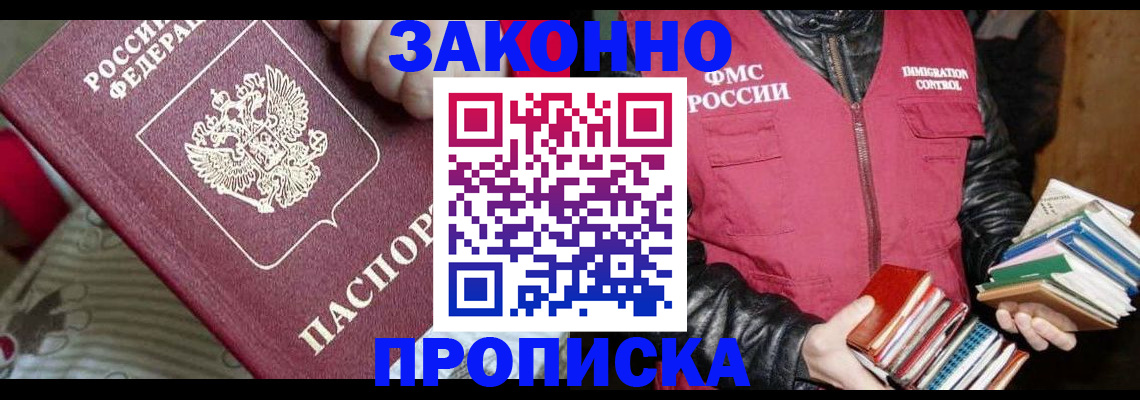 прописка регистрация в Люберцах